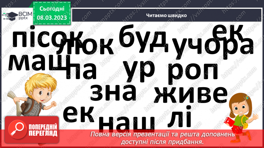 №0098 - Робота над читанням за ролями тексту «Чужа іграшка» Людмили Борщевської9