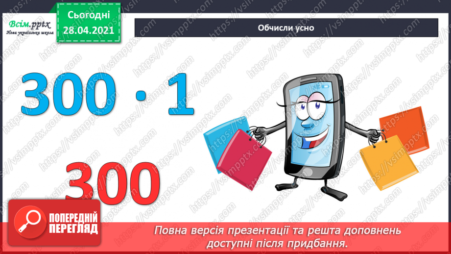 №115 - Множення одноцифрового числа на двоцифрове. Розв'язування задач.8 №115 - Множення одноцифрового числа на двоцифрове. Розв'язування задач.8