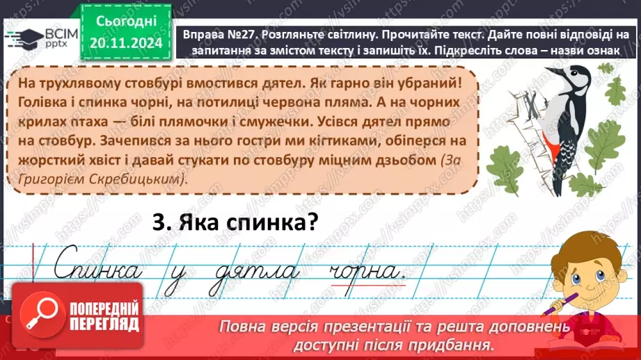 №049 - Навчаюся вживати прикметники в мовленні. Складання речень за запитаннями.9