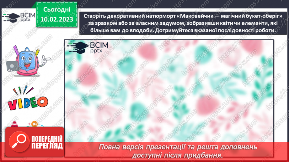 №23 - Зв'язок народного та професійного мистецтва19 №23 - Зв'язок народного та професійного мистецтва19