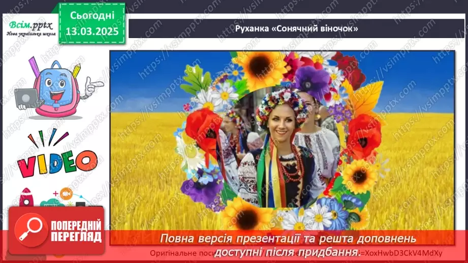 №27 - Квіткові фантазії  Український віночок в мистецтві.14