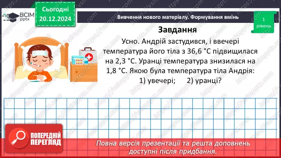 №081 - Додатні та від’ємні числа. Число нуль.13