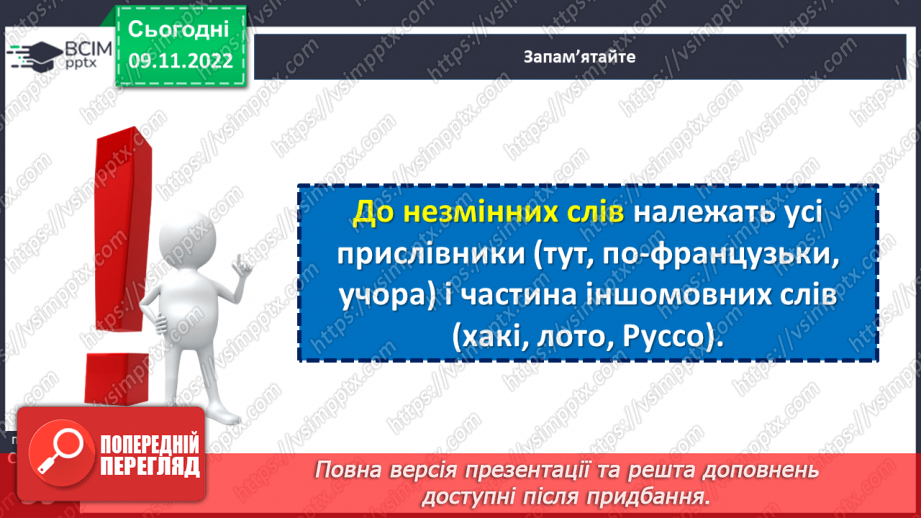№037 - Тренувальні вправи. Основа слова. Закінчення. Незмінні й змінні слова.9 №037 - Тренувальні вправи. Основа слова. Закінчення. Незмінні й змінні слова.9