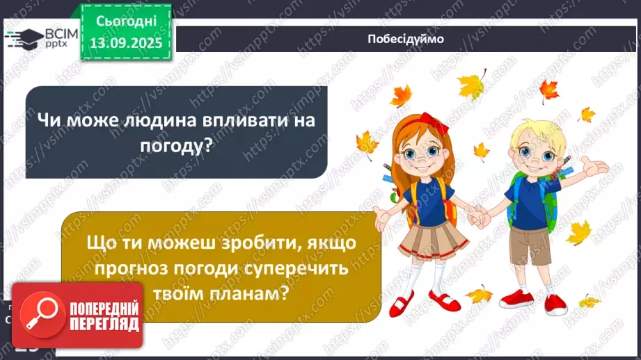 №0011 - Як зміни не залежать від мене? Види термометрів.22 №0011 - Як зміни не залежать від мене? Види термометрів.22