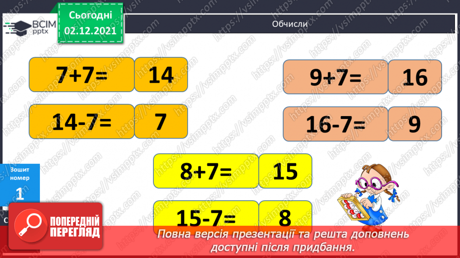 №060 - Віднімання виду 16 - а. Способи додавання і віднімання. Дії з іменованими числами. Розв’язування задач16