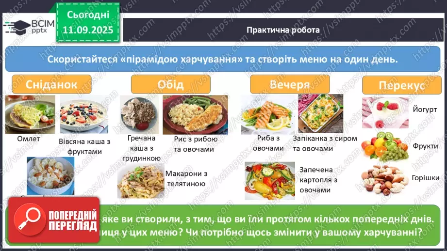 №012 - «Швидка їжа» і здоров’я. Правила столового етикету18 №012 - «Швидка їжа» і здоров’я. Правила столового етикету18