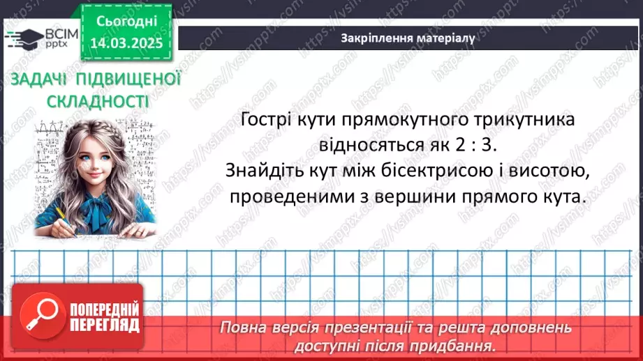 №53 - Коло, вписане в трикутник.26 №53 - Коло, вписане в трикутник.26