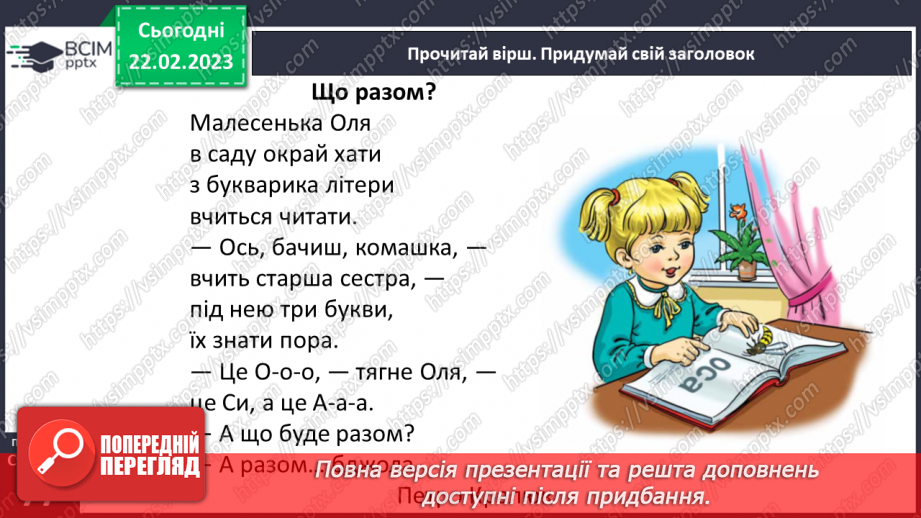 №0093 - Читання віршів про пригоди дітей – «Де букварик» Грицька Бойка, «Що разом» Петра Кралюка. Робота з дитячою книжкою25