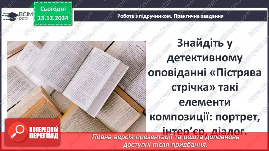 №32 - Особливості сюжету і композиції оповідань про Шерлока Холмса14