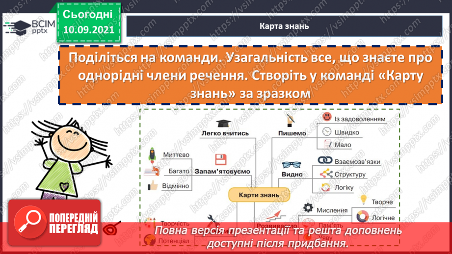 №020-23 - Однорідні члени речення. Повторення8 №020-23 - Однорідні члени речення. Повторення8