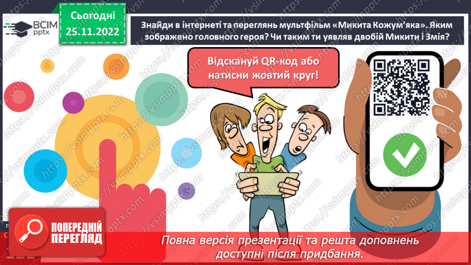 №29 - Казка-п’єса як різновид драматичного твору. Зміст та художні особливості казки. Дійові особи казки. Олександр Олесь «Микита Кожум’яка».16
