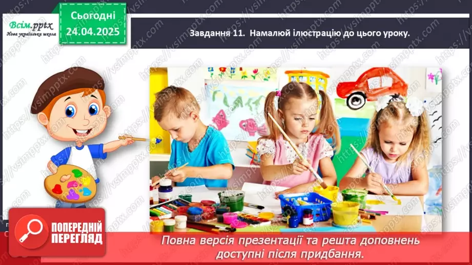 №119-120 - Розвиток зв’язного мовлення.  Напиши, як мрієш провести канікули.24