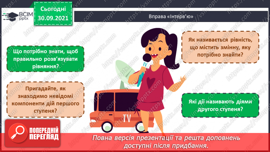№034-35 - Розв’язування рівнянь з діями другого ступеня.2