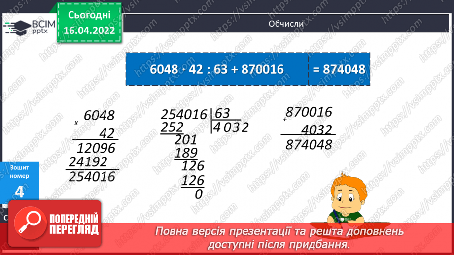 №147 - Розв'язування задач за допомогою відрізків.19 №147 - Розв'язування задач за допомогою відрізків.19