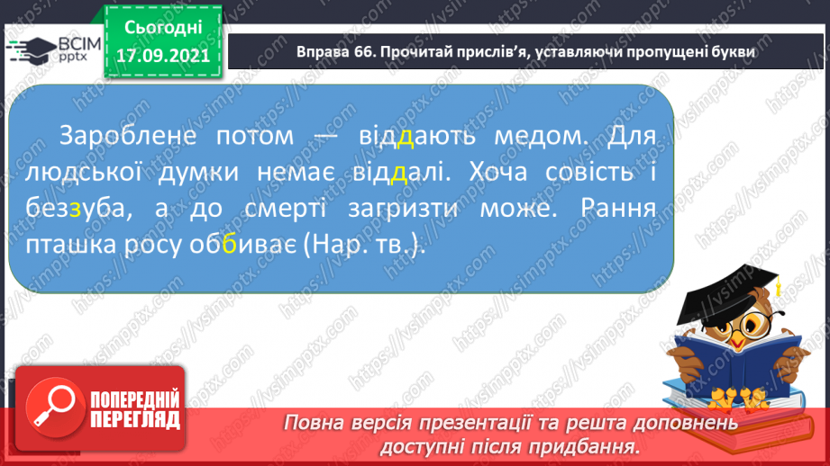 №017 - Спостереження за збігом однакових приголосних на межі префікса та кореня10