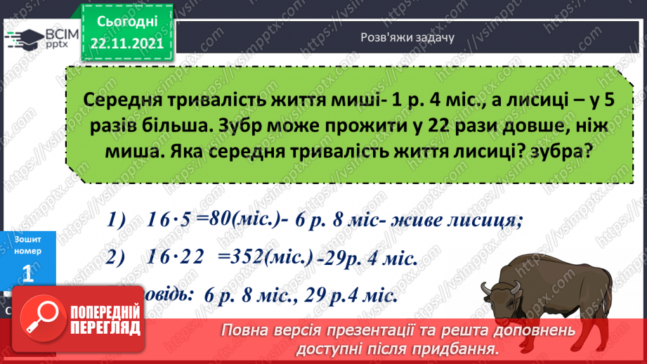 №068 - Виділення хвилин із секунд, годин — із хвилин. Задачі на встановлення залежності між швидкістю, часом і шляхом.18 №068 - Виділення хвилин із секунд, годин — із хвилин. Задачі на встановлення залежності між швидкістю, часом і шляхом.18