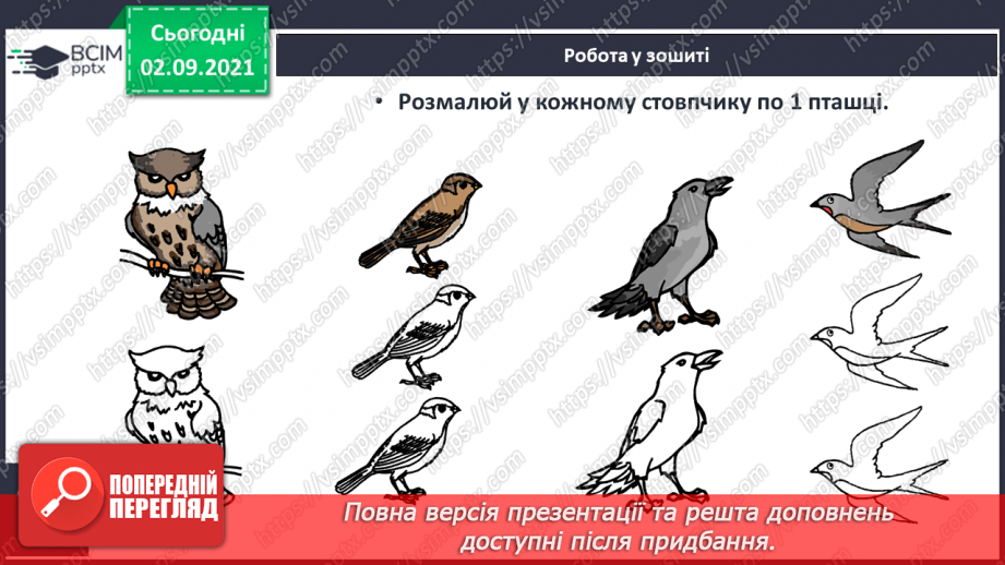 №012 - Узагальнення й систематизація знань учнів. Завдання Бджілки-трудівниці19