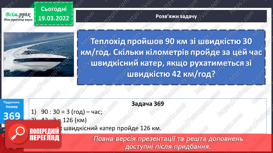 №126-127 - Множення круглого багатоцифрового числа  на двоцифрове. Залежність швидкості від часу руху.21