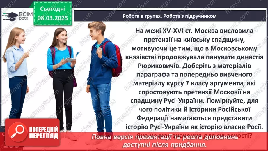 №26 - Українські землі у складі Угорщини, Молдови (Русо-Валахії).21 №26 - Українські землі у складі Угорщини, Молдови (Русо-Валахії).21