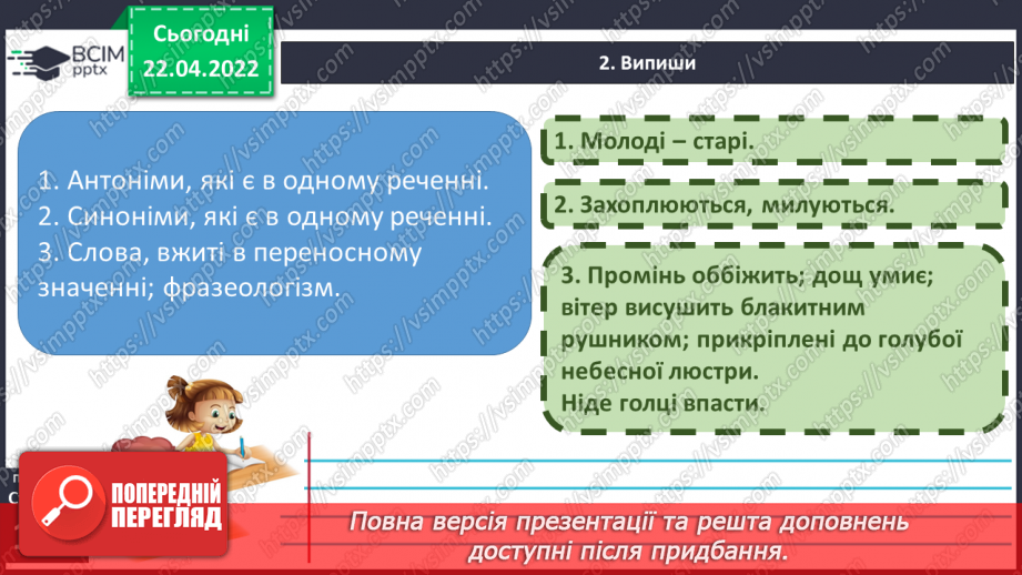 №117 - Повторення вивченого. Слово. Будова слова. Речення.8