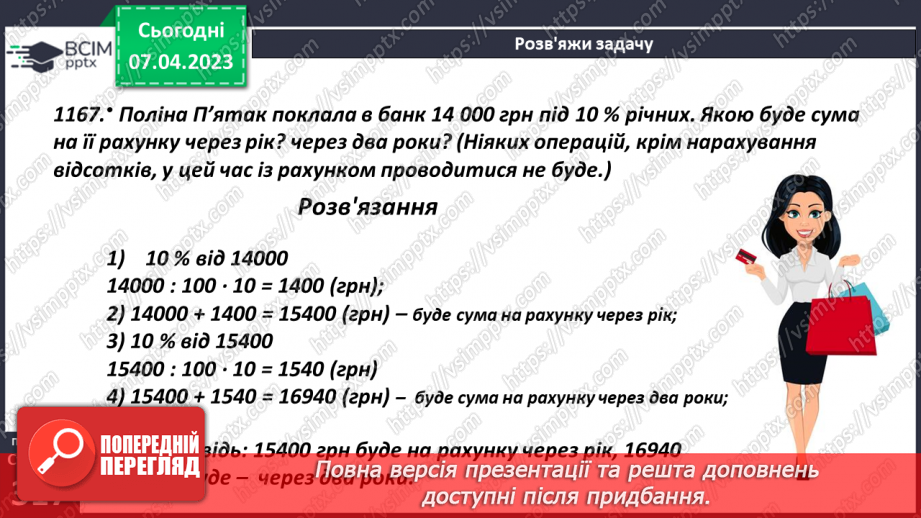 №152 - Розв’язування задач на знаходження відсотка від числа19
