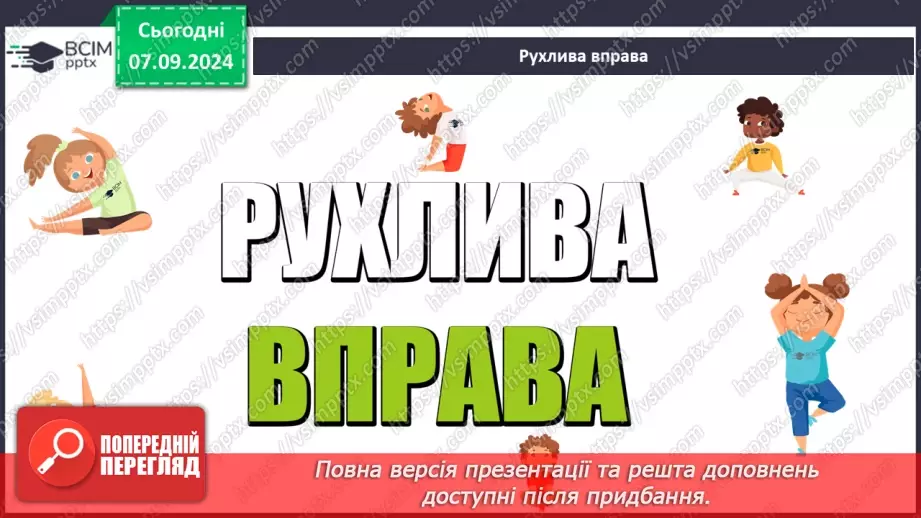 №02 - Відрізок. Вимірювання відрізків. Відстань між двома точками.16