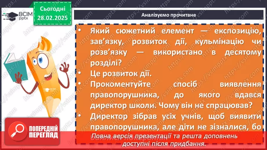 №49 - Андрій Кокотюха «Гімназист і Чорна рука». Образ детектива, його роль у сюжеті9 №49 - Андрій Кокотюха «Гімназист і Чорна рука». Образ детектива, його роль у сюжеті9