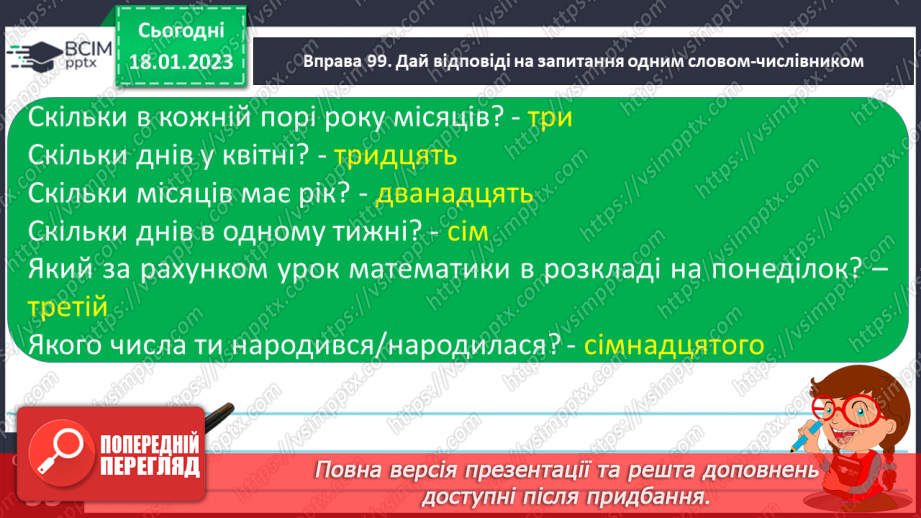 №069 - Вимова і запис числівників, які використовують для запису дати в зошиті. Вимова і правопис слів сантиметр, дециметр.17