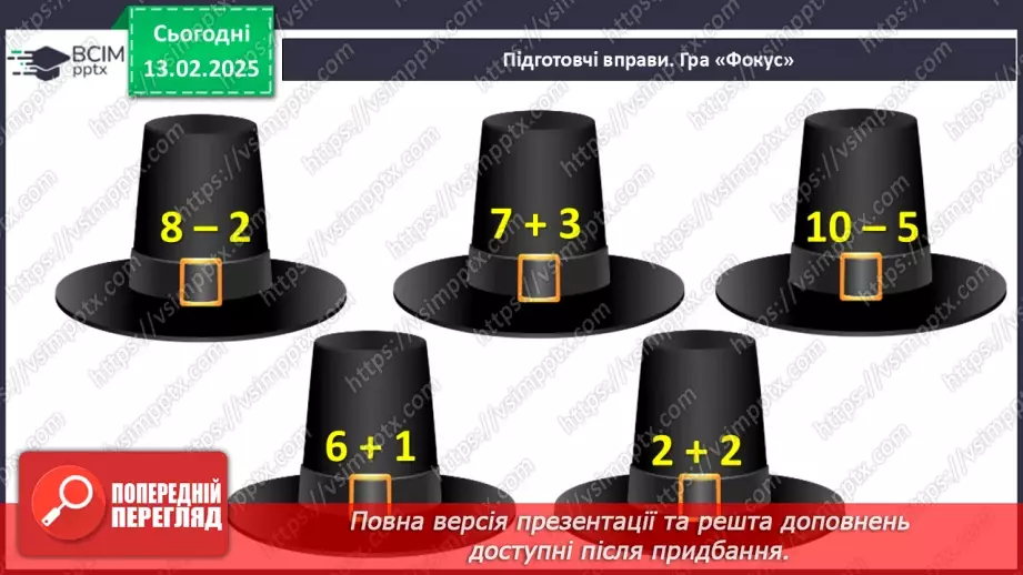 №089 - Розв’язування задач. Розв’язування проблемних завдань, в т. ч. сюжетні задачі.4