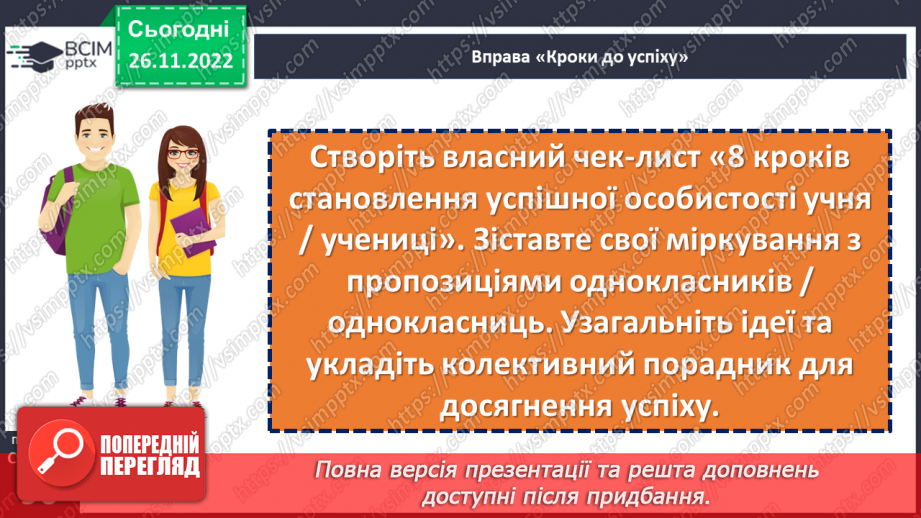 №15 - Я – особистість17 №15 - Я – особистість17