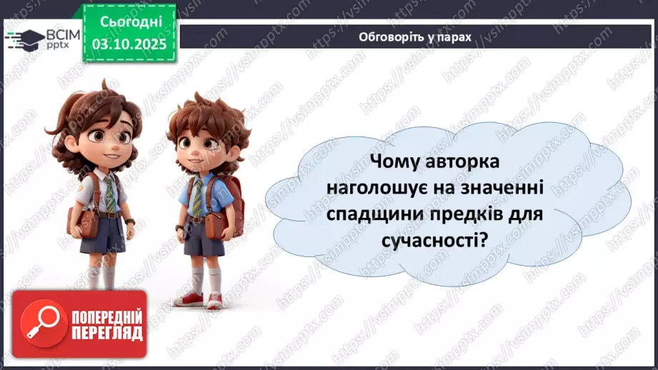 №14 - П/О. ГР3. Написання твору-роздуму на тему: «Пізнання свого коріння відкриває шлях до майбутнього».7 №14 - П/О. ГР3. Написання твору-роздуму на тему: «Пізнання свого коріння відкриває шлях до майбутнього».7