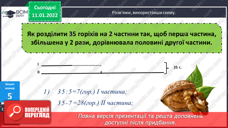 №090 - Перевірка правильності віднімання складених іменованих чисел.21 №090 - Перевірка правильності віднімання складених іменованих чисел.21