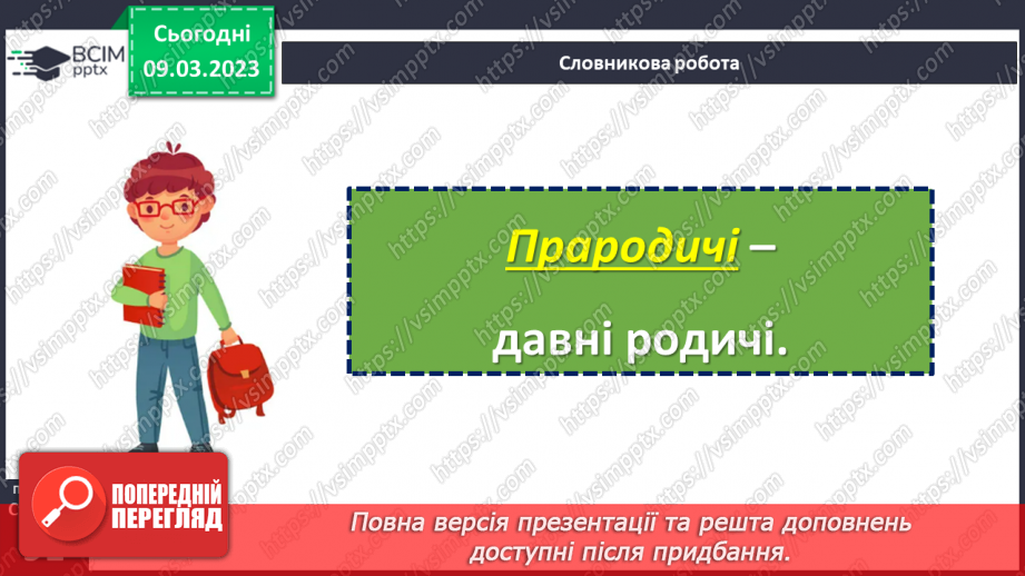 №100 - Невідоме про звичні речі. «З історії світлофора». Передбачення змісту за заголовком твору.19