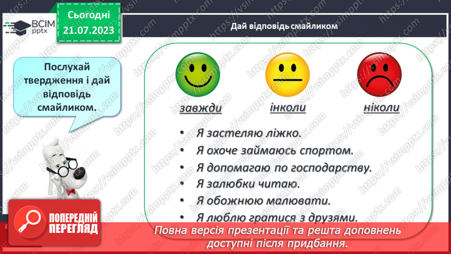 №04 - Порівняння предметів (товстий-тонкий, важкий-легкий)4