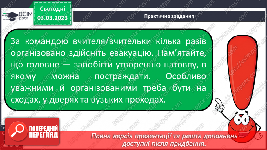 №26 - Як діяти під час пожежі.14 №26 - Як діяти під час пожежі.14