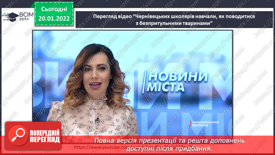 №058 - Які невидимі зв’язки є у природі? Комікс: «Чому говорять, що правда вийде нагору, як олія з води?»25