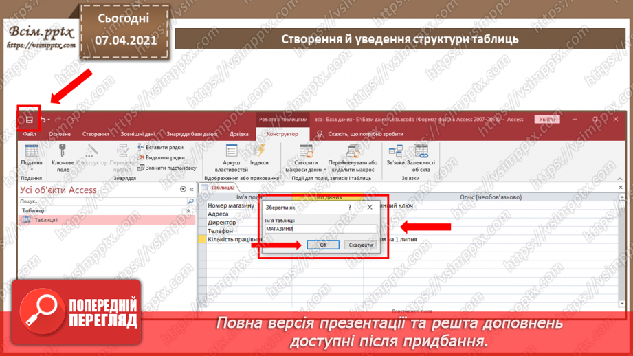 №38 - Властивості полів їх типи даних.13