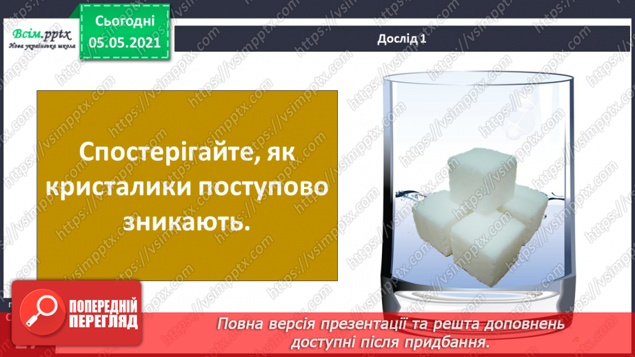 №016 - Сторінка дослідників. Досліджуємо речовини9 №016 - Сторінка дослідників. Досліджуємо речовини9