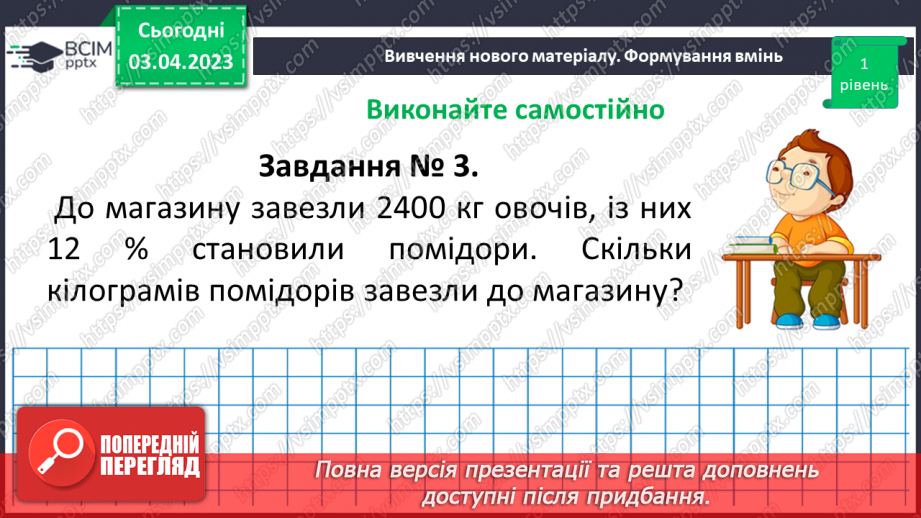 №149 - Розв’язування вправ і задач на знаходження середнього арифметичного числа.11