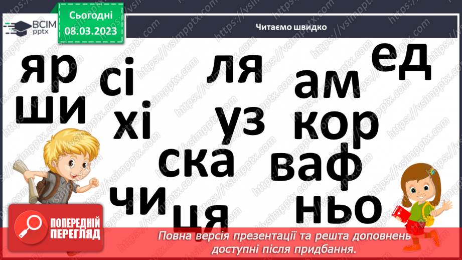 №0100 - Робота над усвідомленим читанням тексту «Найкращий день» Марії Бабенко. Робота з дитячою книжкою12