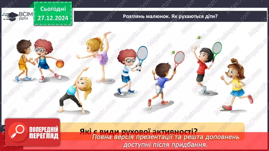 №18 - Рухова активність.6 №18 - Рухова активність.6