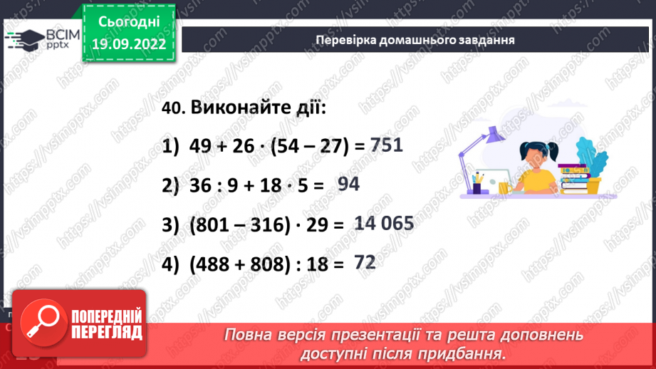 №018 - Відрізок. Довжина відрізка. Вимірювання відрізка5