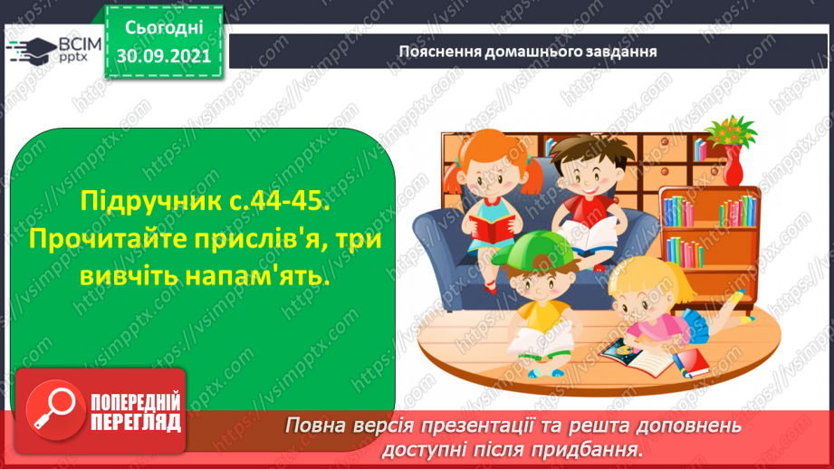 №027-28 - Усна народна творчість. Прислів’я. Приказки.19