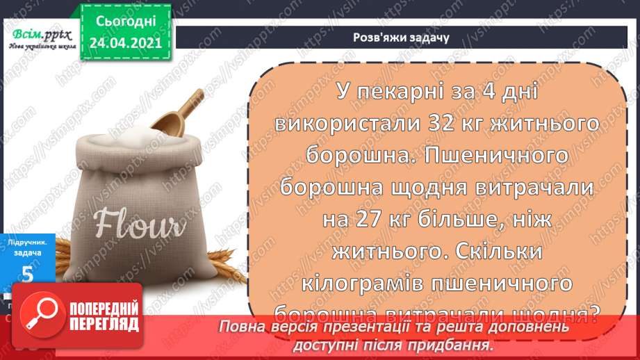 №076 - Таблиця ділення на 4.Використання таблиці ділення на 4 в обчисленнях і розв’язуваннях задач.11