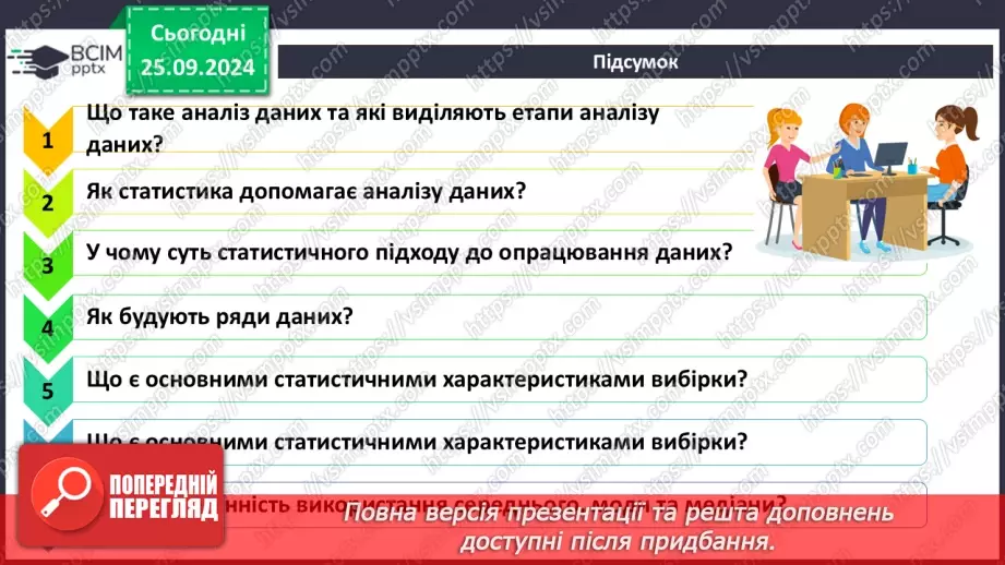 №11 - Основи статичного аналізу даних. Ряди даних. Обчислення основних статистичних характеристик вибірки.37