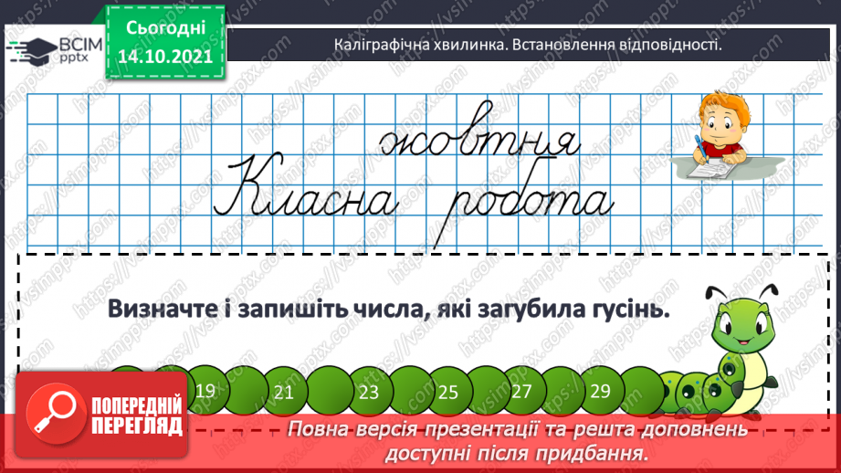 №041 - Кути. Прямий кут, непрямі кути. Многокутник та його елементи.3 №041 - Кути. Прямий кут, непрямі кути. Многокутник та його елементи.3