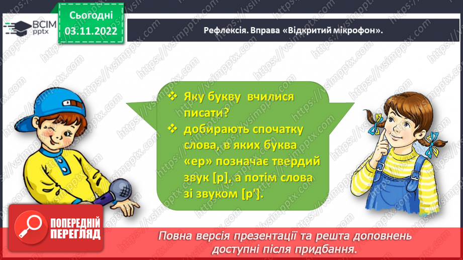 №0041 - Написання малої букви р, складів, слів і речень з вивченими буквами38