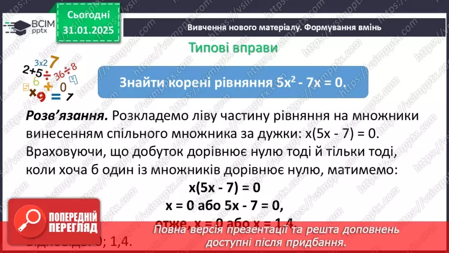 №061 - Застосування кількох способів розкладання многочленів на множники.7 №061 - Застосування кількох способів розкладання многочленів на множники.7