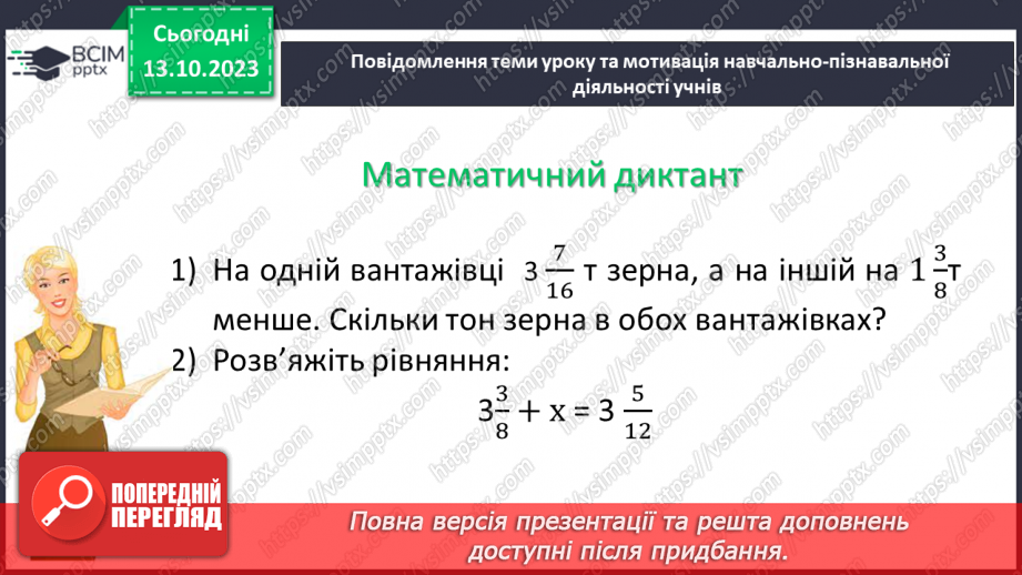 №037 - Розв’язування вправ і задач на додавання і віднімання дробів.5 №037 - Розв’язування вправ і задач на додавання і віднімання дробів.5