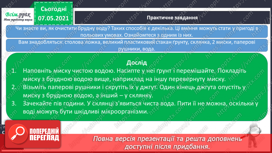 №025 - Чому вода потребує охорони13 №025 - Чому вода потребує охорони13